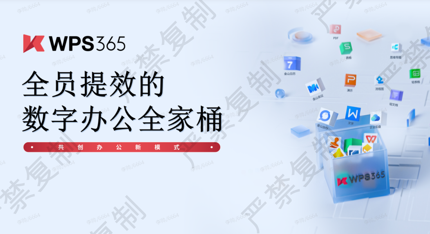 WPS365教育版